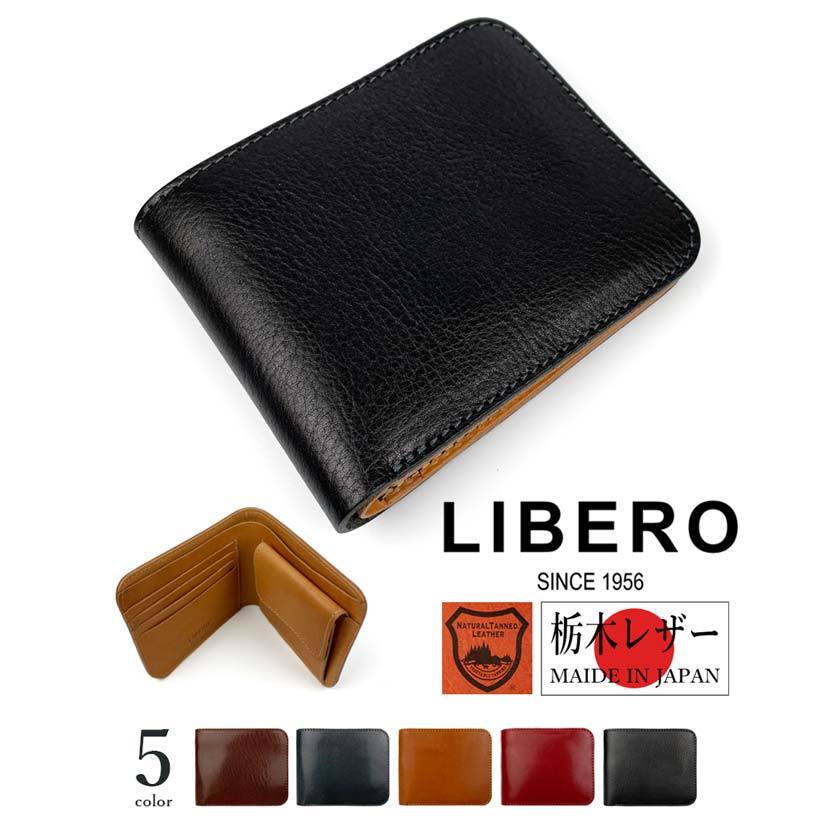 【気質アップ】 全5色 LIBERO リベロ 日本製 高級栃木レザー ステッチデザイン 二つ折財布 二つ折り財布(小銭入れあり) 【気質アップ】 全5色 LIBERO リベロ 日本製 高級栃木レザー ステッチデザイン 二つ折財布 二つ折り財布(小銭入れあり)