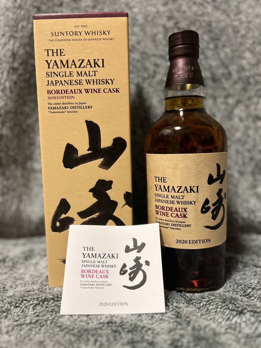 SUNTORY サントリー 山崎 2020 リミテッド エディション ボルドー