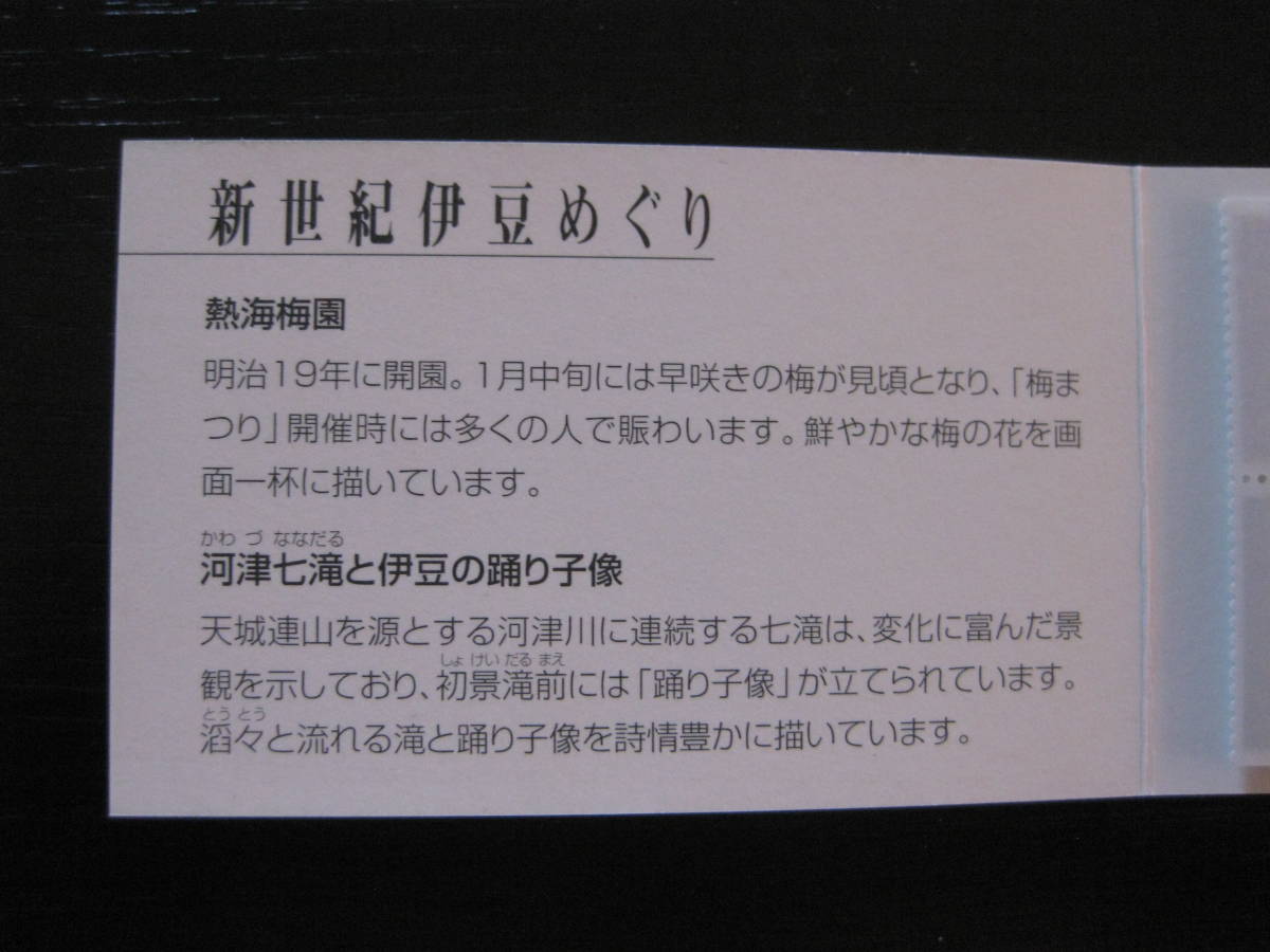 ゆうペーン 新世紀伊豆めぐり 切手帳 ふるさと切手_画像5