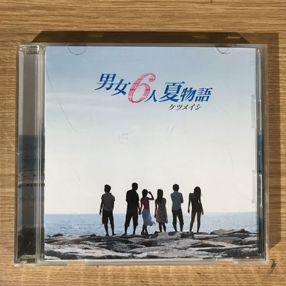 (D388)中古CD100円 ケツメイシ 男女6人夏物語_画像1