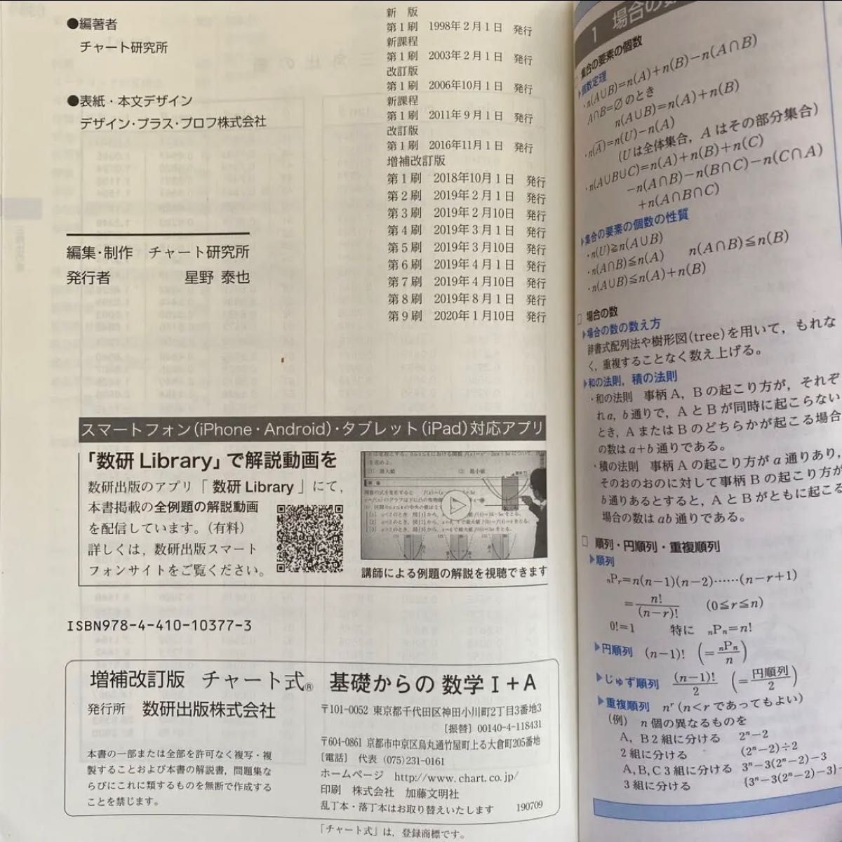 チャート式基礎からの数学1+A 数研出版 ☆ 数1a 高校数学 教科書 問題 ♪ 改訂版 チャート式 基礎 青チャート 。