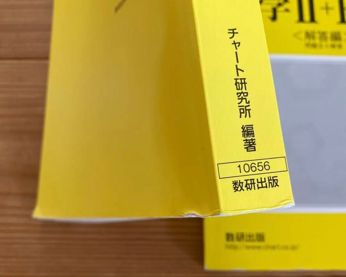 チャート式解法と演習数学Ⅱ + B 数研出版 ☆ 数2b 数学 教科書 問題 ♪ 改訂版 チャート式 解法 演習 黄チャート 。