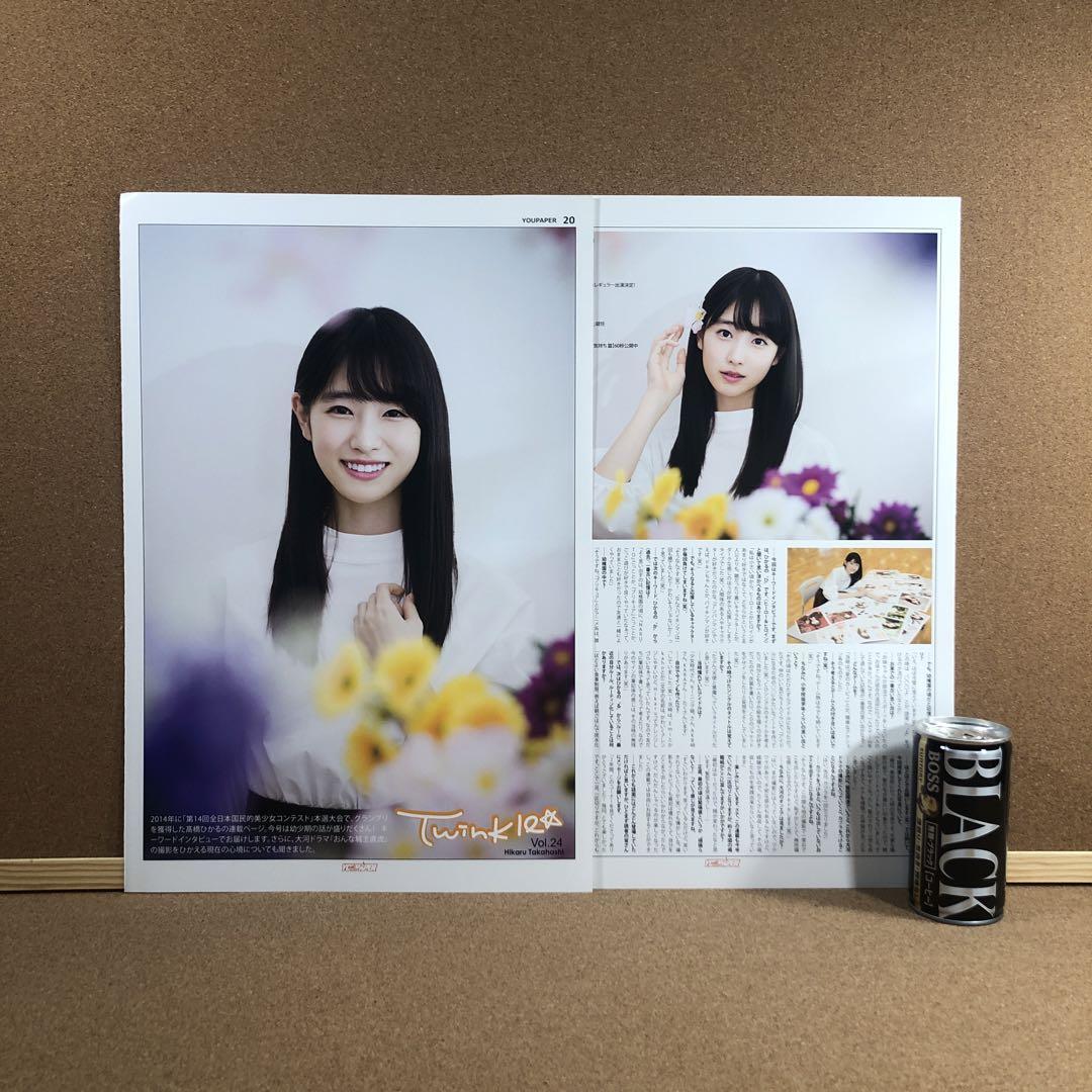 新品SET】髙橋ひかる 掲載24回分セットST(計48ページ