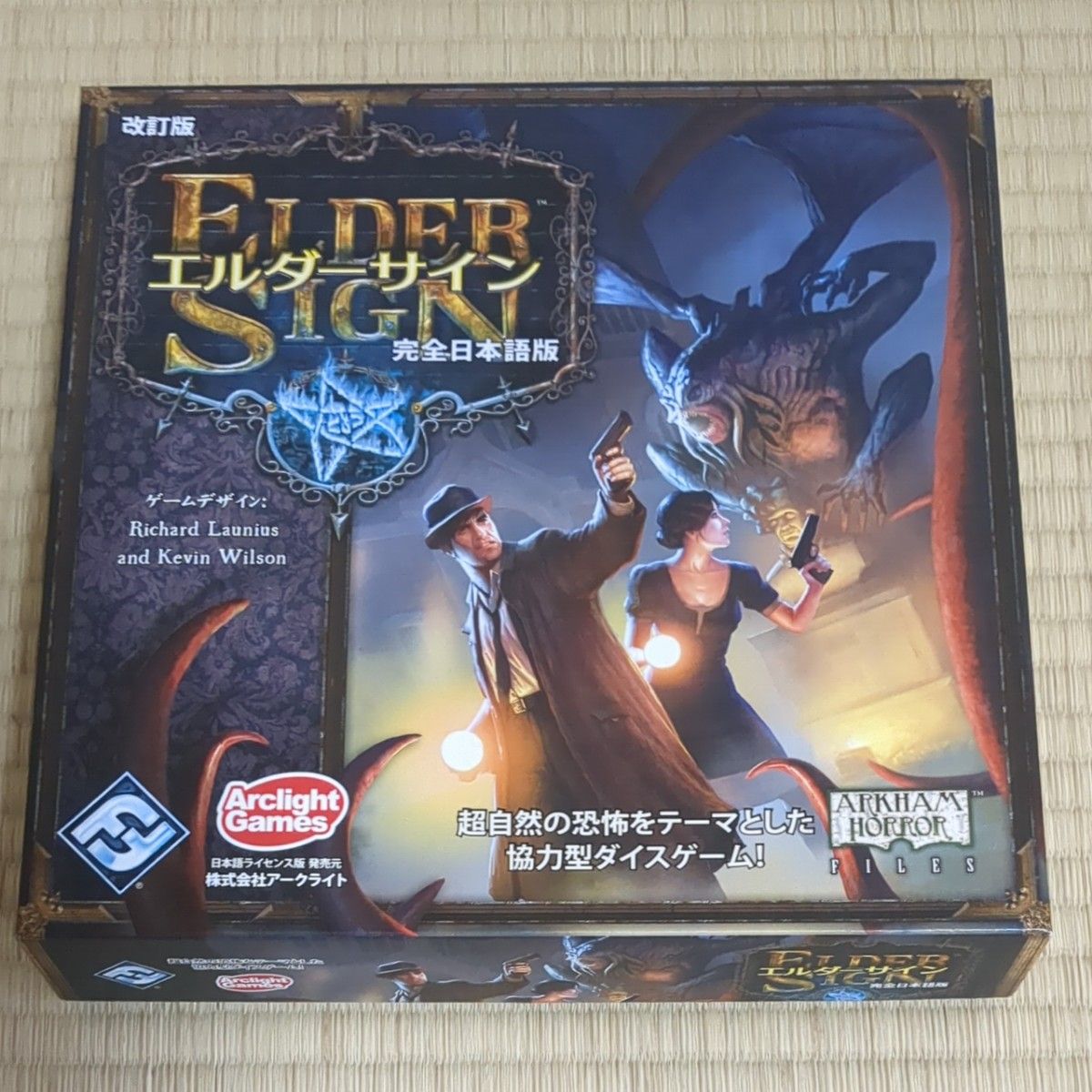 エルダーサイン 完全日本語版 アークライト クトゥルフ ボードゲーム