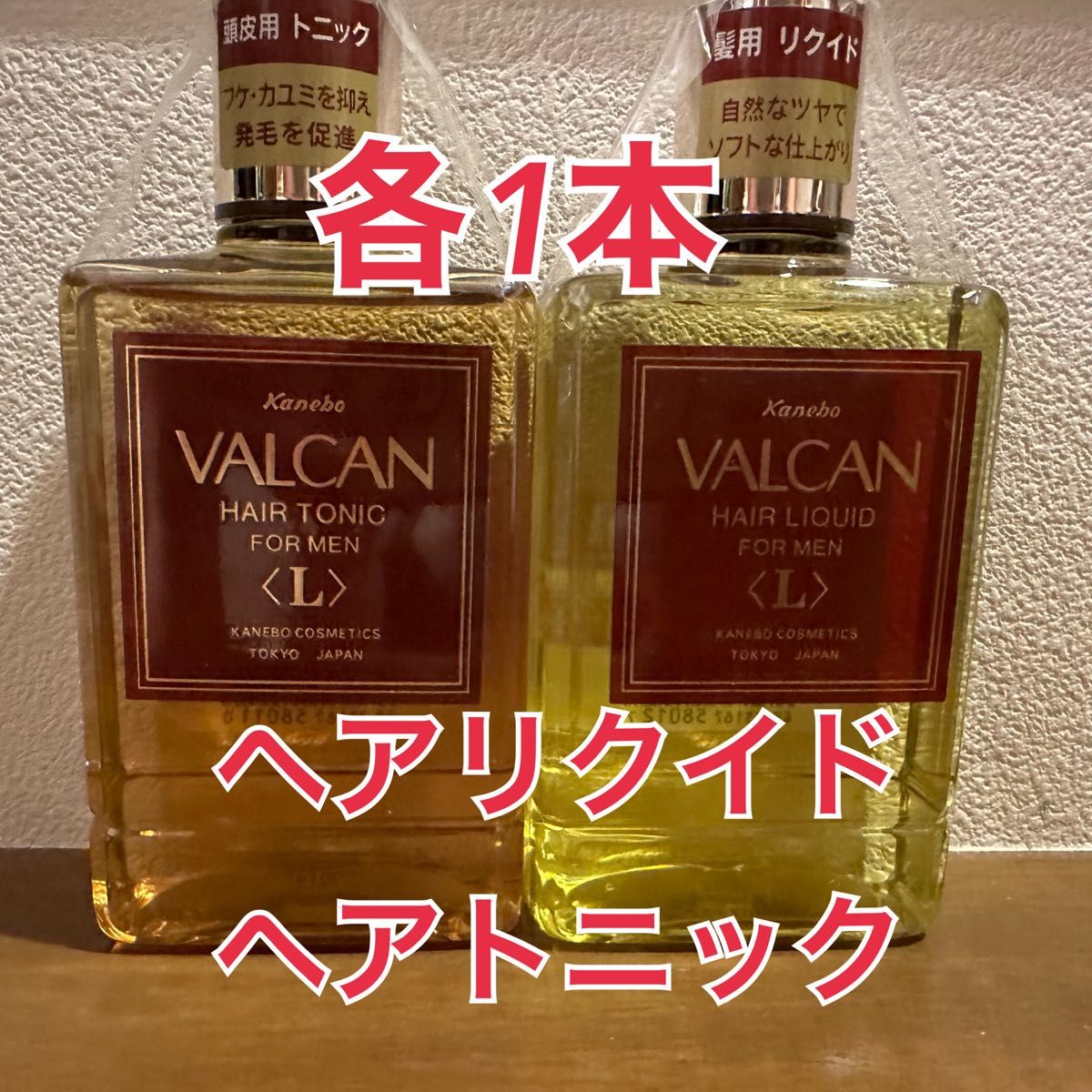 カネボウ バルカン ヘアトニック ヘアリクイド 300ml 各1本 未使用新品