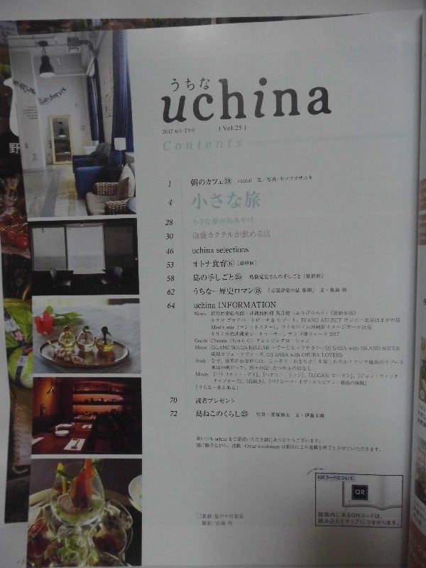 うちな　uchina ２８冊セット　南の島おきなわの心を伝える情報誌