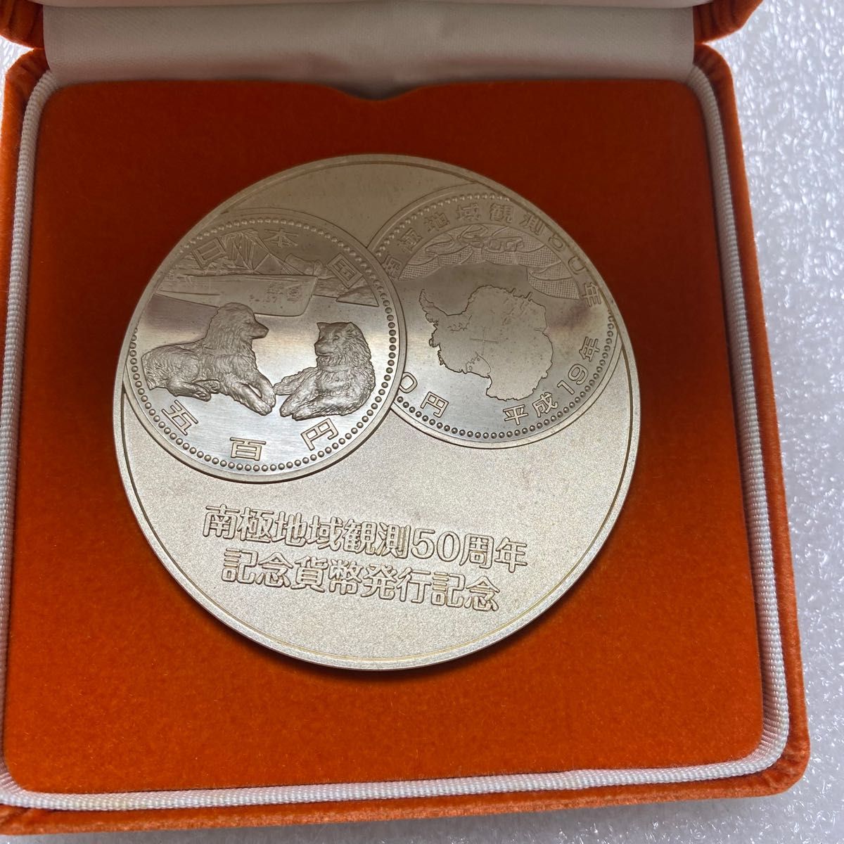 南極地域観測５０周年記念貨幣発行記念メダル 純銀166g - 体育器具、用品