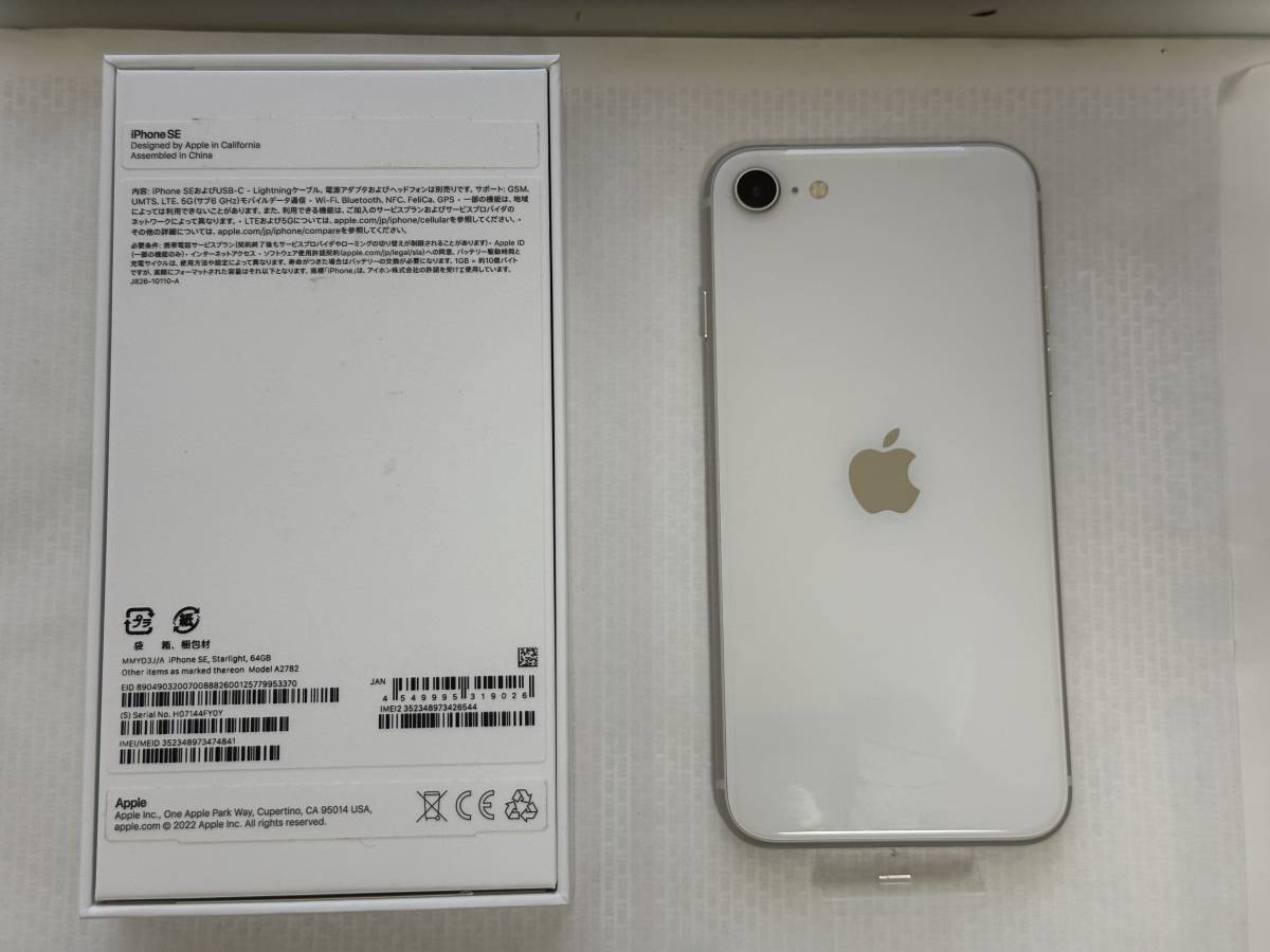 ほぼ新品】iPhone SE第3世代 スターライト 64GB au版(◯)SIMフリー
