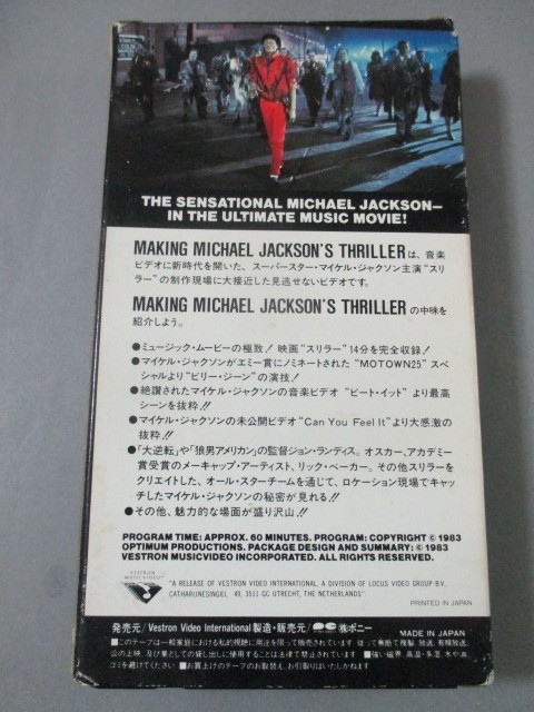 VHS videotape * thriller / Michael * Jackson Japanese title entering 60 minute MAKING MICHAEL JACKSON\'S THRILLER