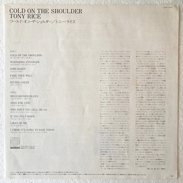 【国内盤 / LP】 TONY RICE / Cold On The Shoulder 【Jerry Douglas / Bluegrass / フルークラス / L20P 1194】の画像3
