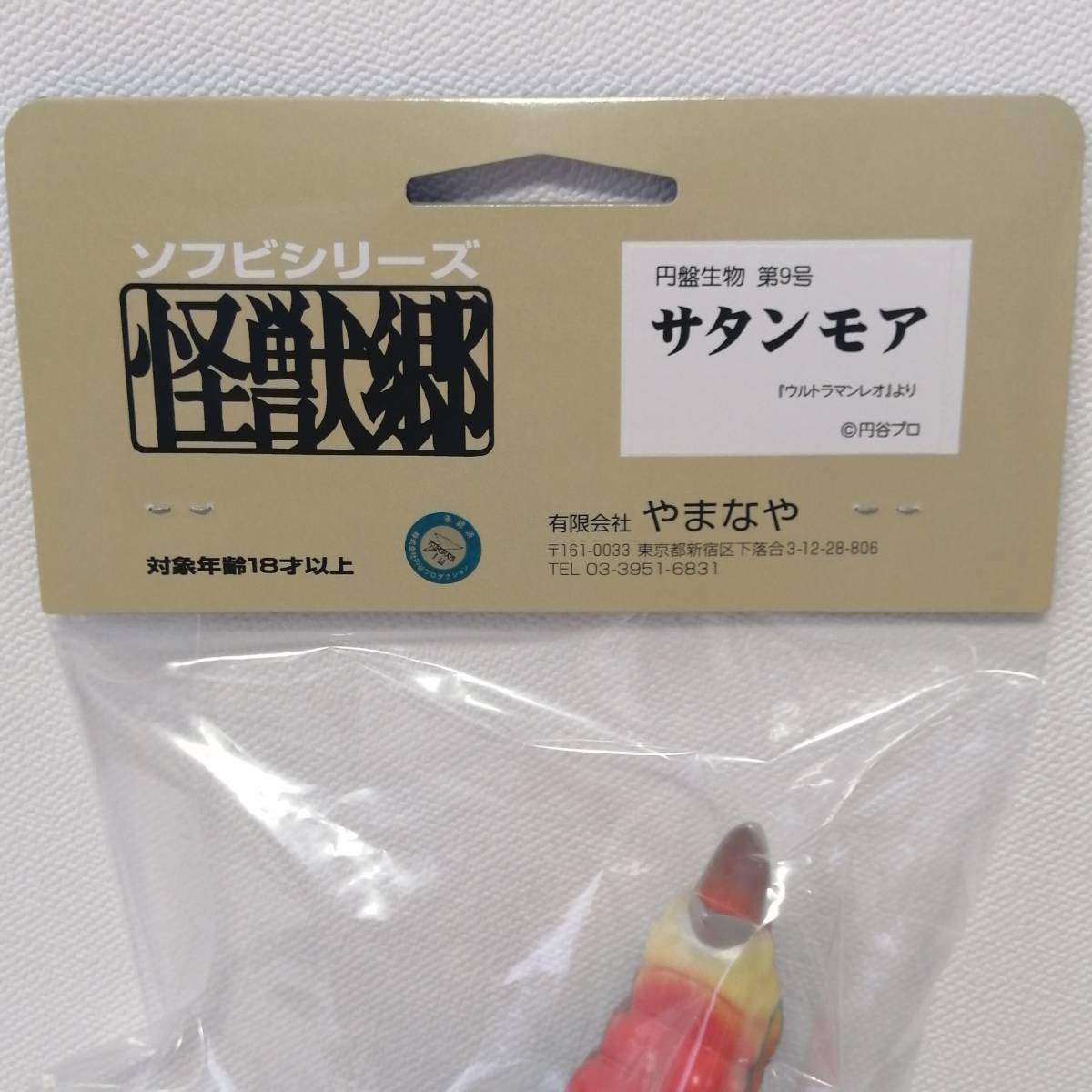 Yahoo!オークション - やまなや 怪獣郷 ソフビ 円盤生物 Yahoo!オークション - やまなや 怪獣郷 ソフビ 円盤生物
