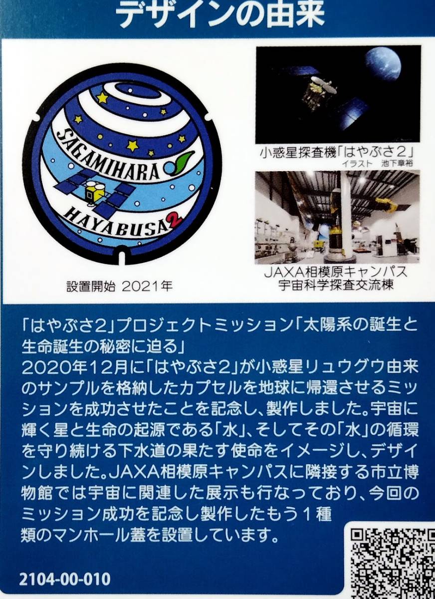 マンホールカード 相模原 ×1枚 | JChere雅虎拍卖代购