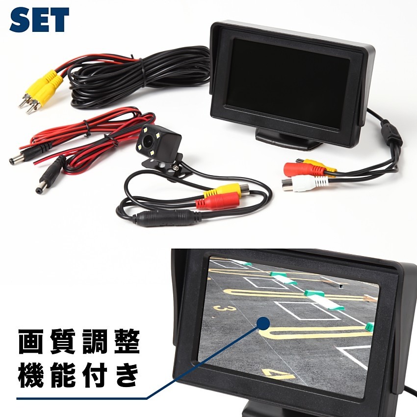  back camera monitor set postage 690 jpy Japanese instructions attaching 4.3 -inch wide-angle 170° waterproof nighttime LED attaching back camera 