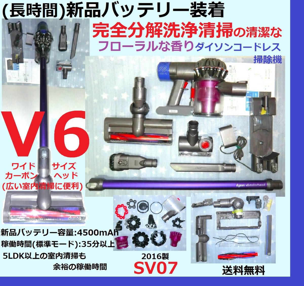 ヤフオク! - (長時間)新品バッテリー装着・V6・完全分解丁寧