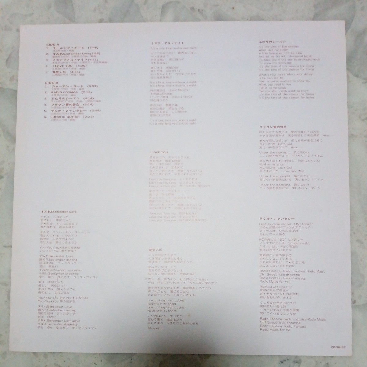 [LP]IPPU-DO one manner .( Tsuchiya Masami )/ LUNATIC MENU ( valuable . not for sale promo record )