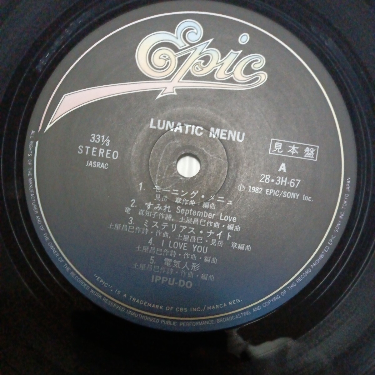 [LP]IPPU-DO one manner .( Tsuchiya Masami )/ LUNATIC MENU ( valuable . not for sale promo record )