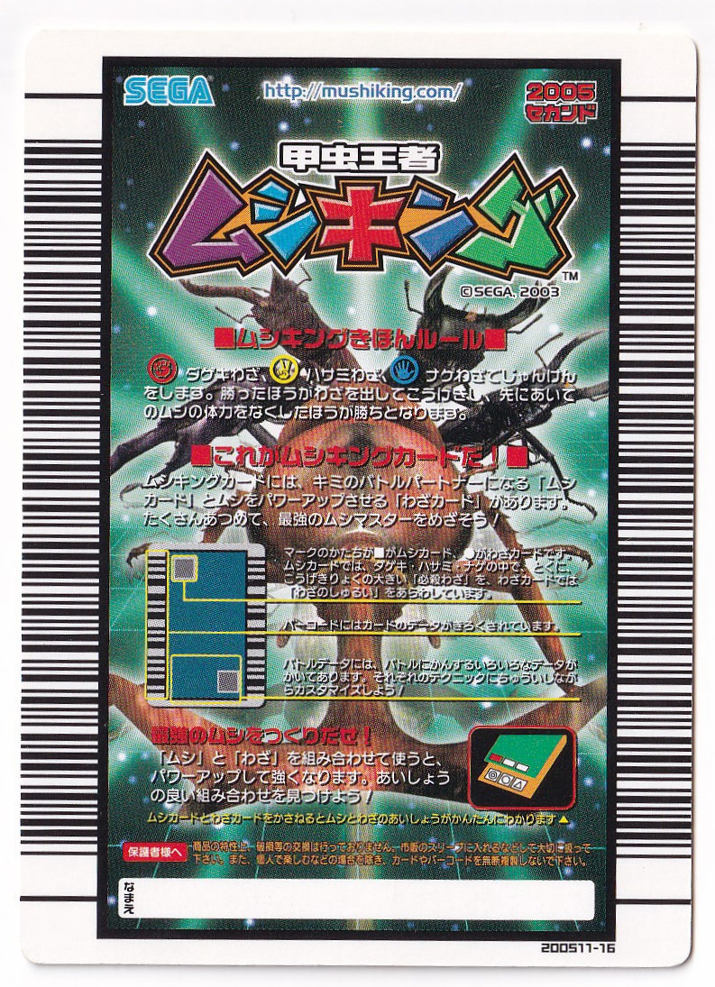 カブトムシ 015 ムシカード☆甲虫王者ムシキング☆2005セカンド カブトムシ 015 ムシカード☆甲虫王者ムシキング☆2005セカンド