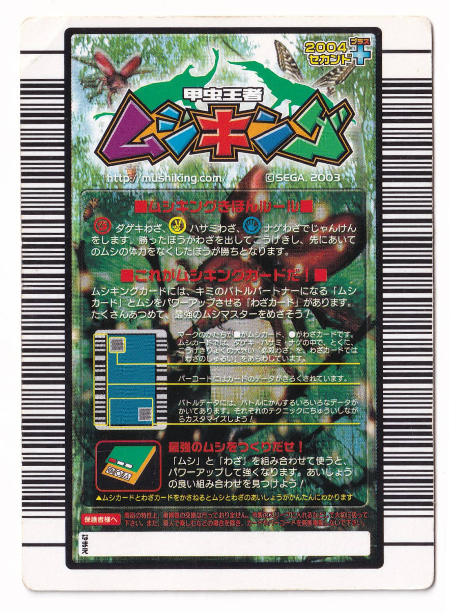 サビイロカブト 026-A ムシカード☆甲虫王者ムシキング☆2004セカンド