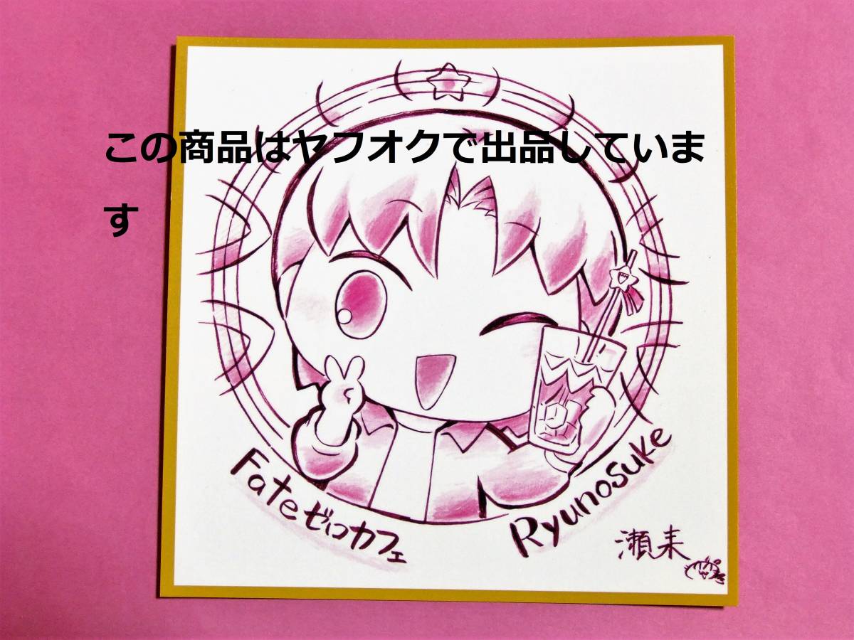 【送料無料】Fate/Zero ゼロカフェ ufotable マチアソビ 20 カフェ 描き下ろし コースター 雨生龍之介 カラー ポストカード