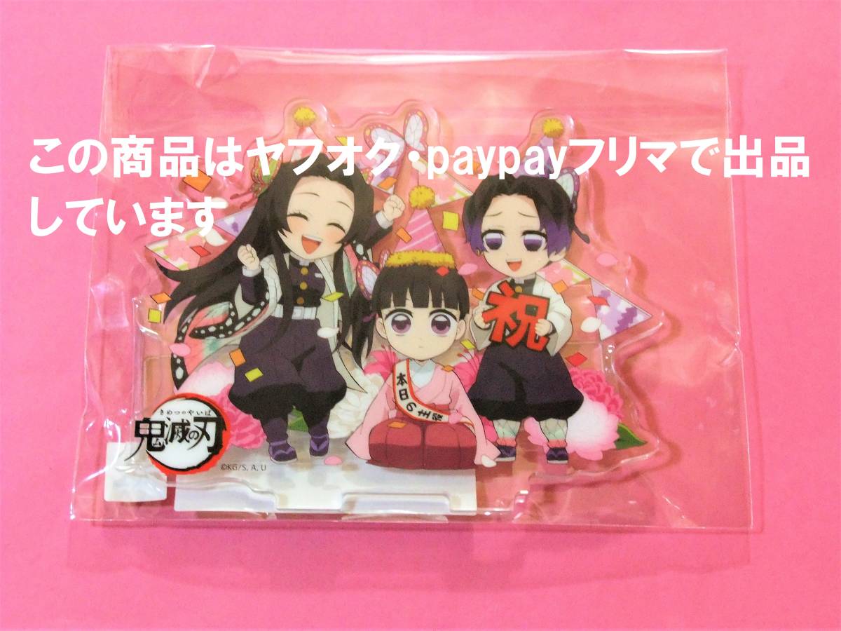 鬼滅の刃 栗花落カナヲ 2023 誕生日 アクリルスタンド 胡蝶カナエ 鬼滅の刃 栗花落カナヲ誕生祭 2023 アクリルスタンド 鬼滅カフェ