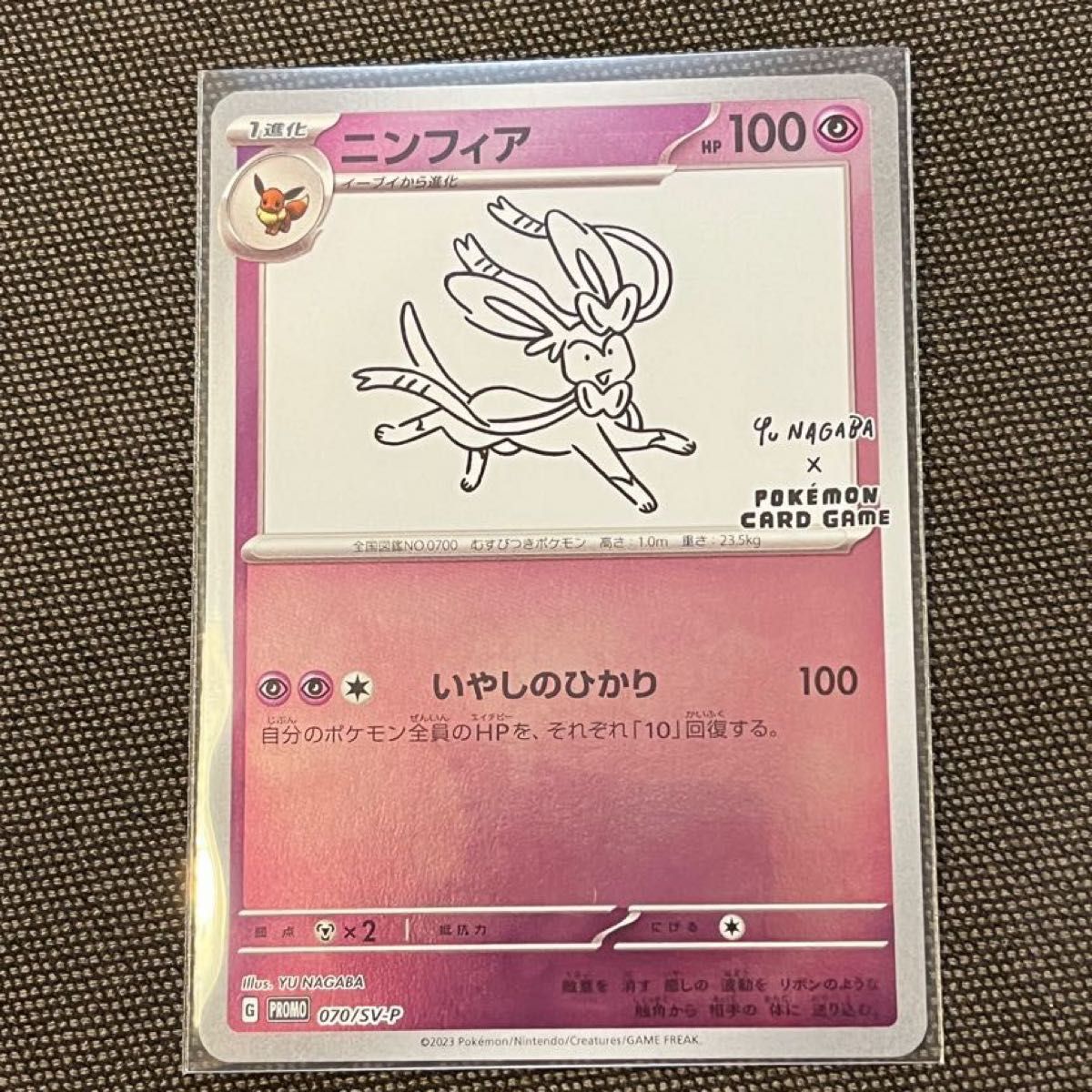 yu nagaba 長場雄 イーブイ ブイズ プロモパック ニンフィア ポケモン