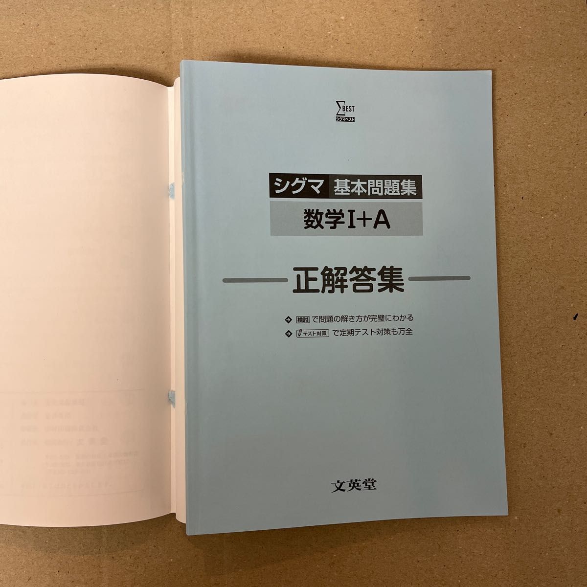 シグマ基本問題集数学1+A 新課程版 (シグマベスト) 文英堂 シグマ基本問題集数学1+A 新課程版 (シグマベスト) 文英堂