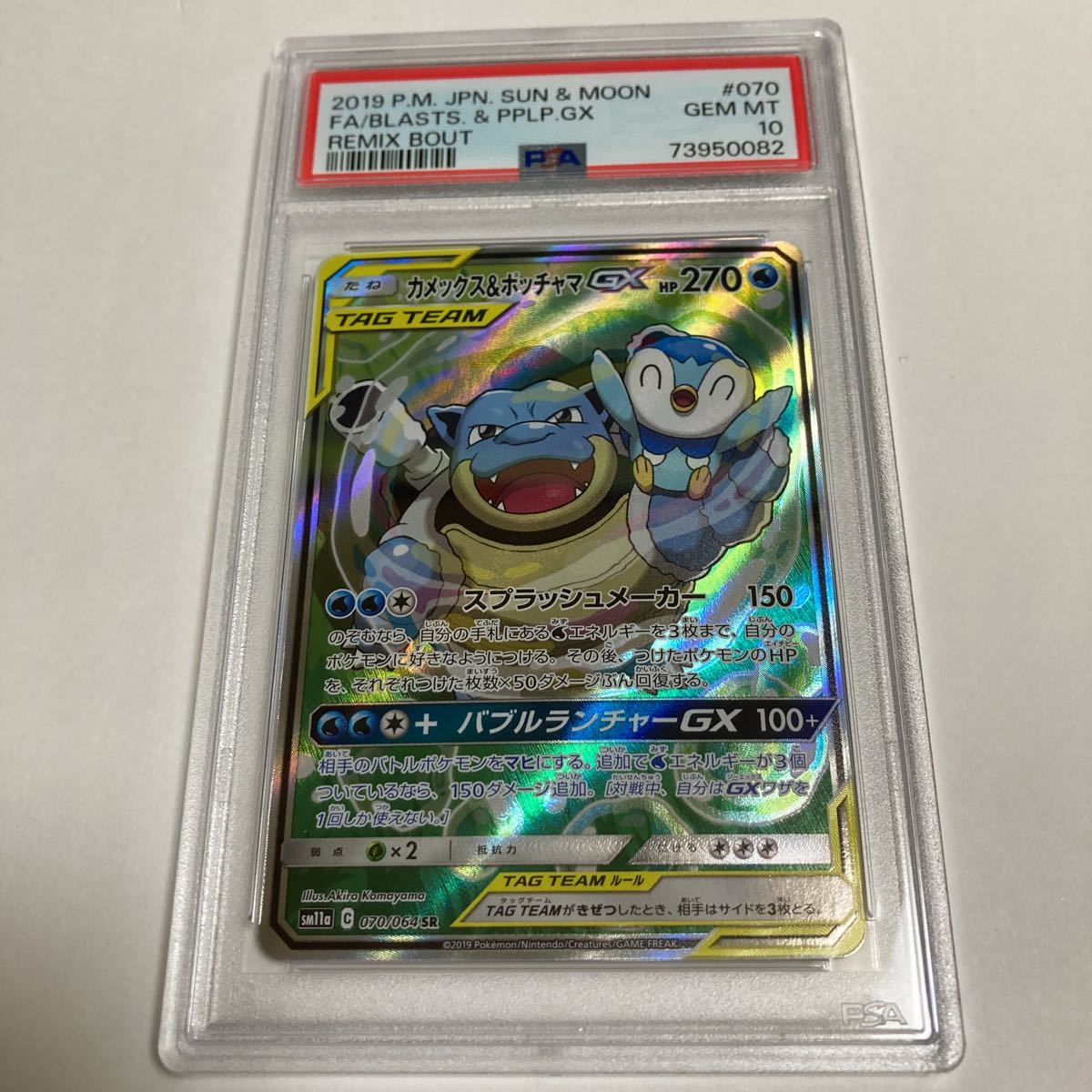 PSA10 ポケモンカード カメックス&ポッチャマGX SA SR リミックス