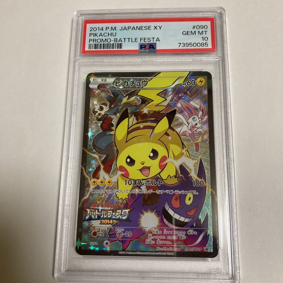 PSA10 ピカチュウ 090/XY-P PROMO バトルフェスタ 2014 ポケモンカード