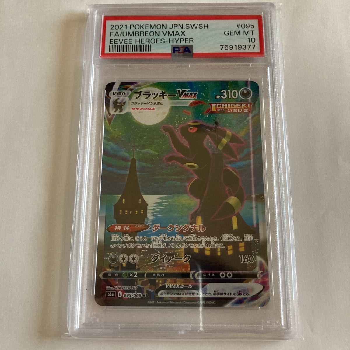 PSA10】ブラッキーVmax sa sr ポケモンカード ポケカ pokemon card