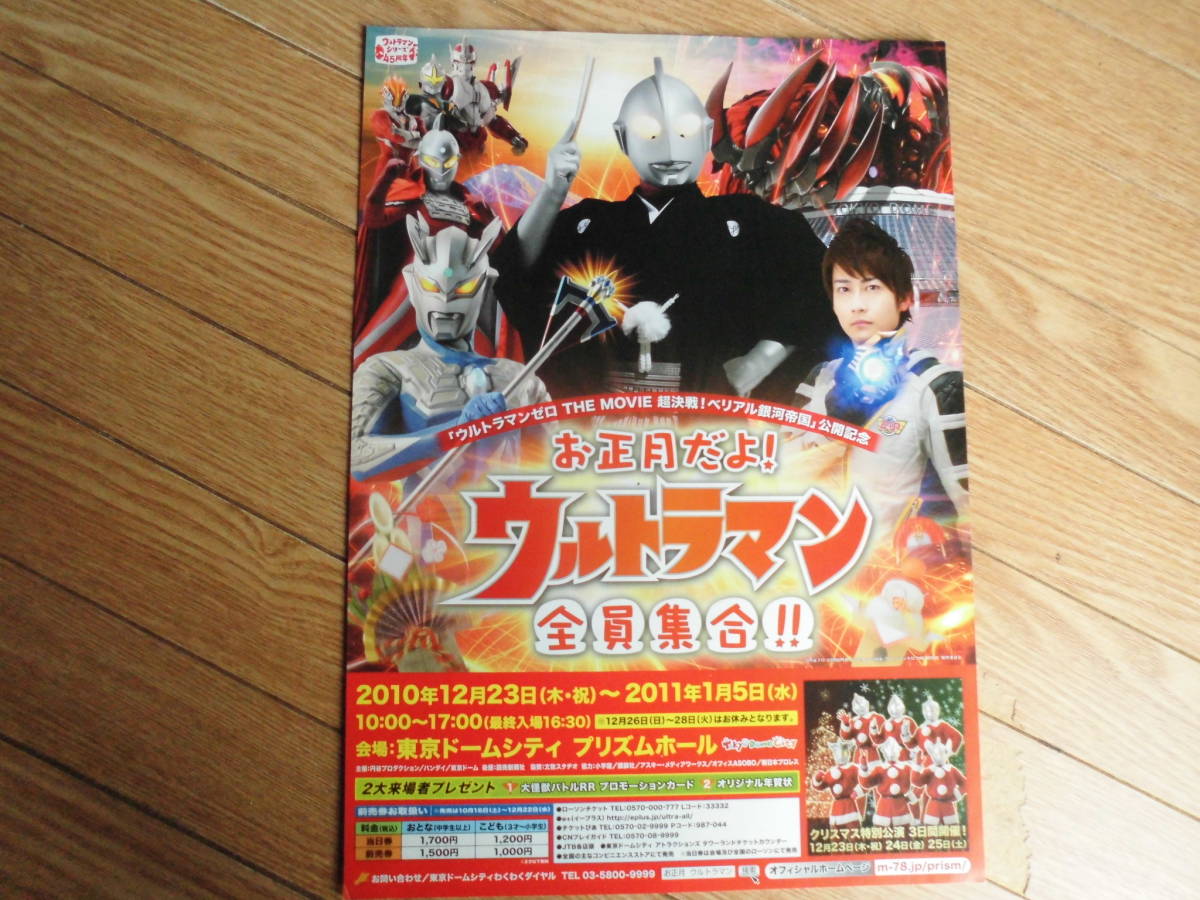  movie leaflet *[uruto Le Mans New Year .. all member set ]~ Ultraman Zero THE MOVIE super decision war!be real Milky Way . country ~ public memory 2011 year 