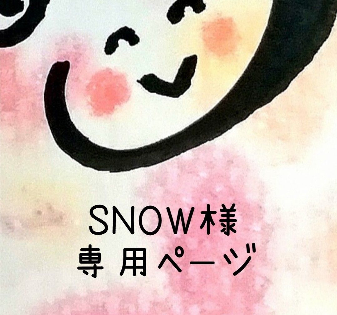 SNOW様 専用ページ｜PayPayフリマ