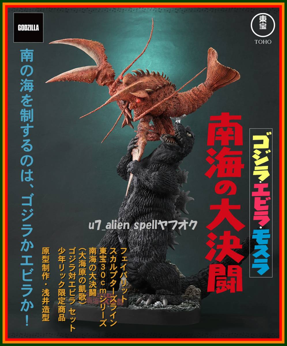 エクスプラス FAVORITE SCULPTORS LINE 南海の大決闘 大海原の凱歌