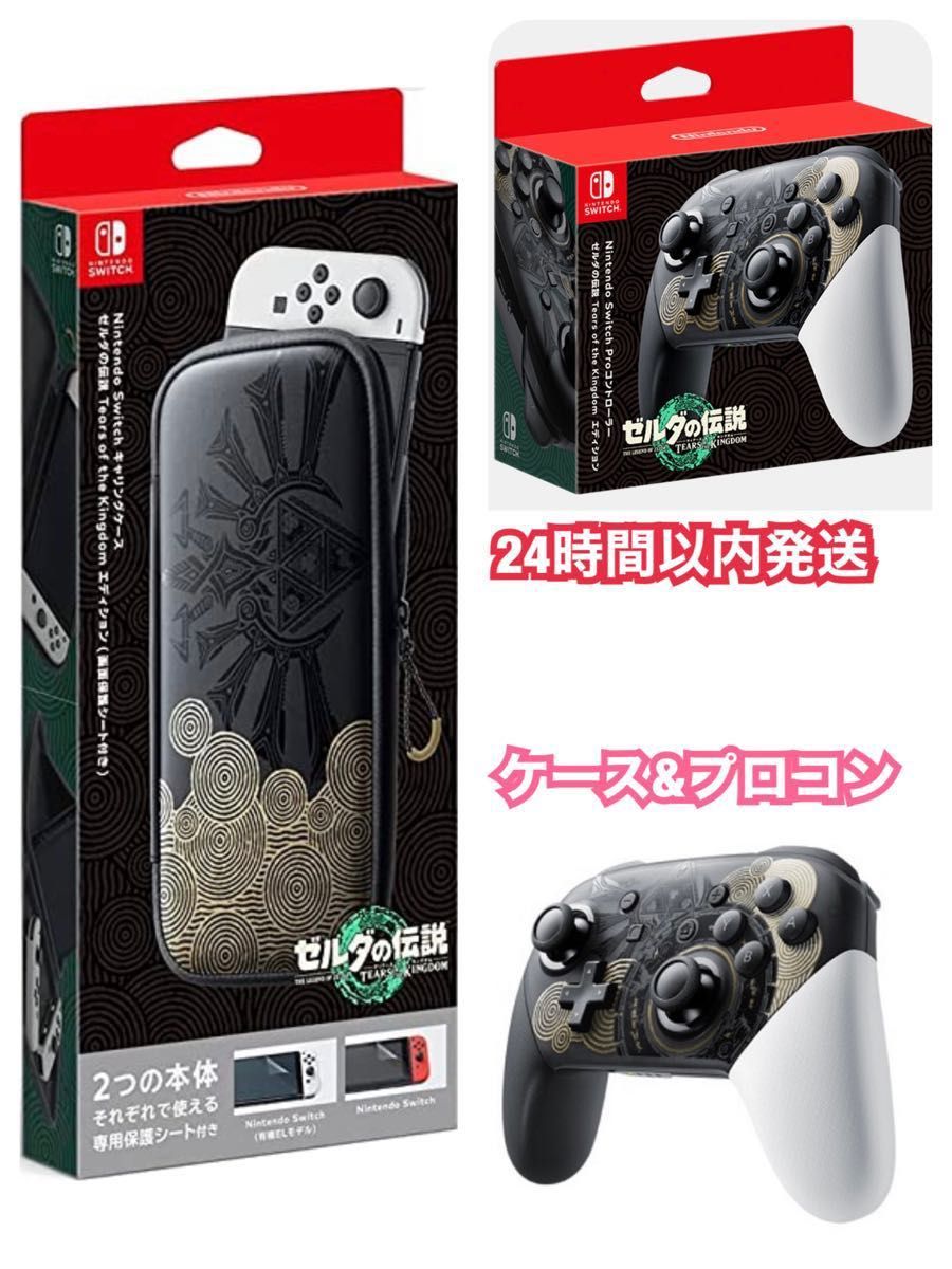 Nintendo Switch Proコントローラー ゼルダの伝説 プロコン ゼルダ