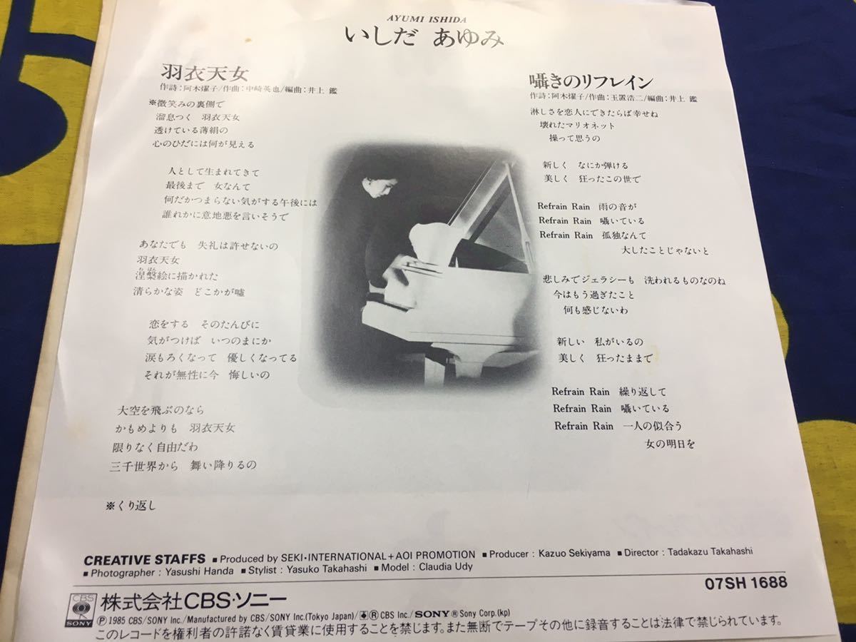 いしだあゆみ★中古7’シングル国内盤「羽衣天女」_画像2