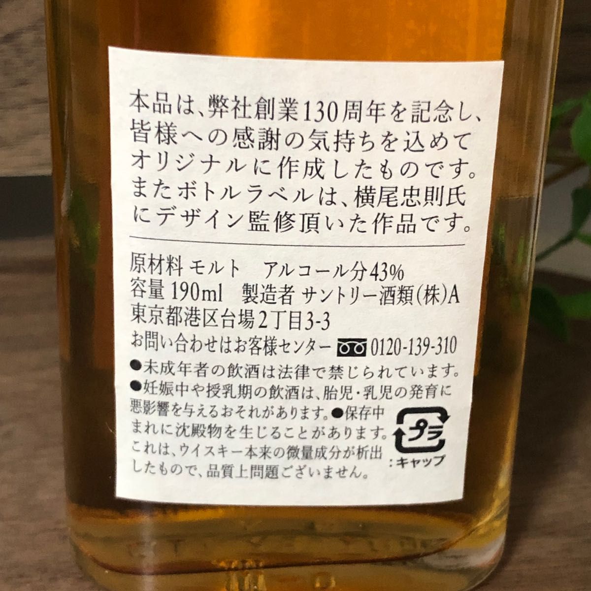 【非売品】鴻池運輸創業130周年記念ボトル サントリーウイスキー