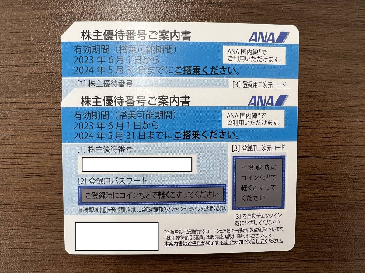 ヤフオク! - 【送料無料】ANA 株主優待券 2枚セット 有効期限202...