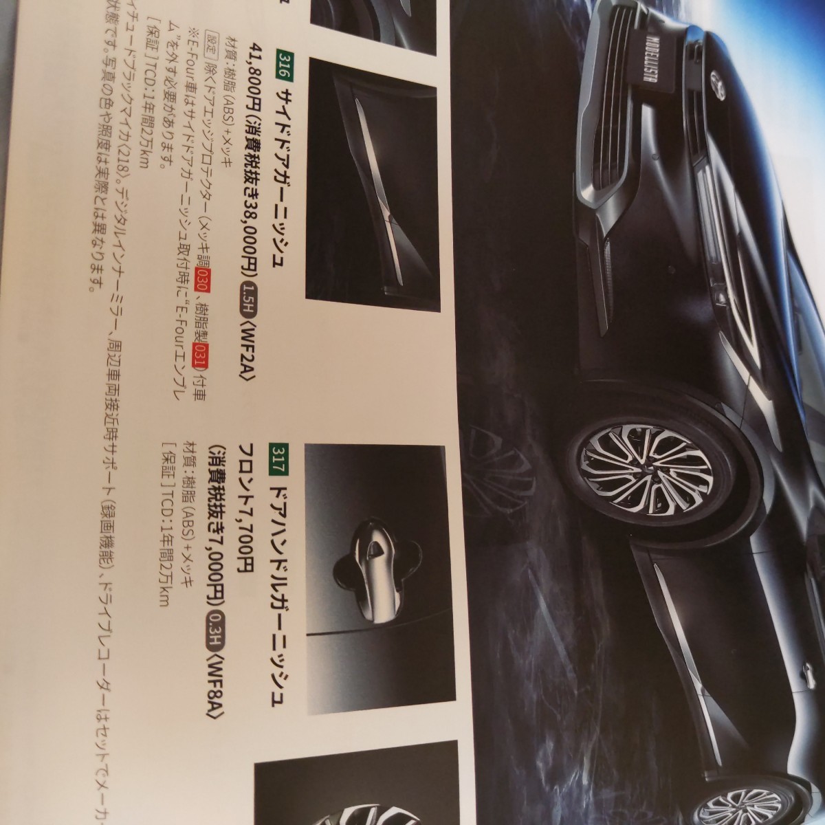  Toyota Prius catalog [2023.3]2 point set ( not for sale ) new goods 
