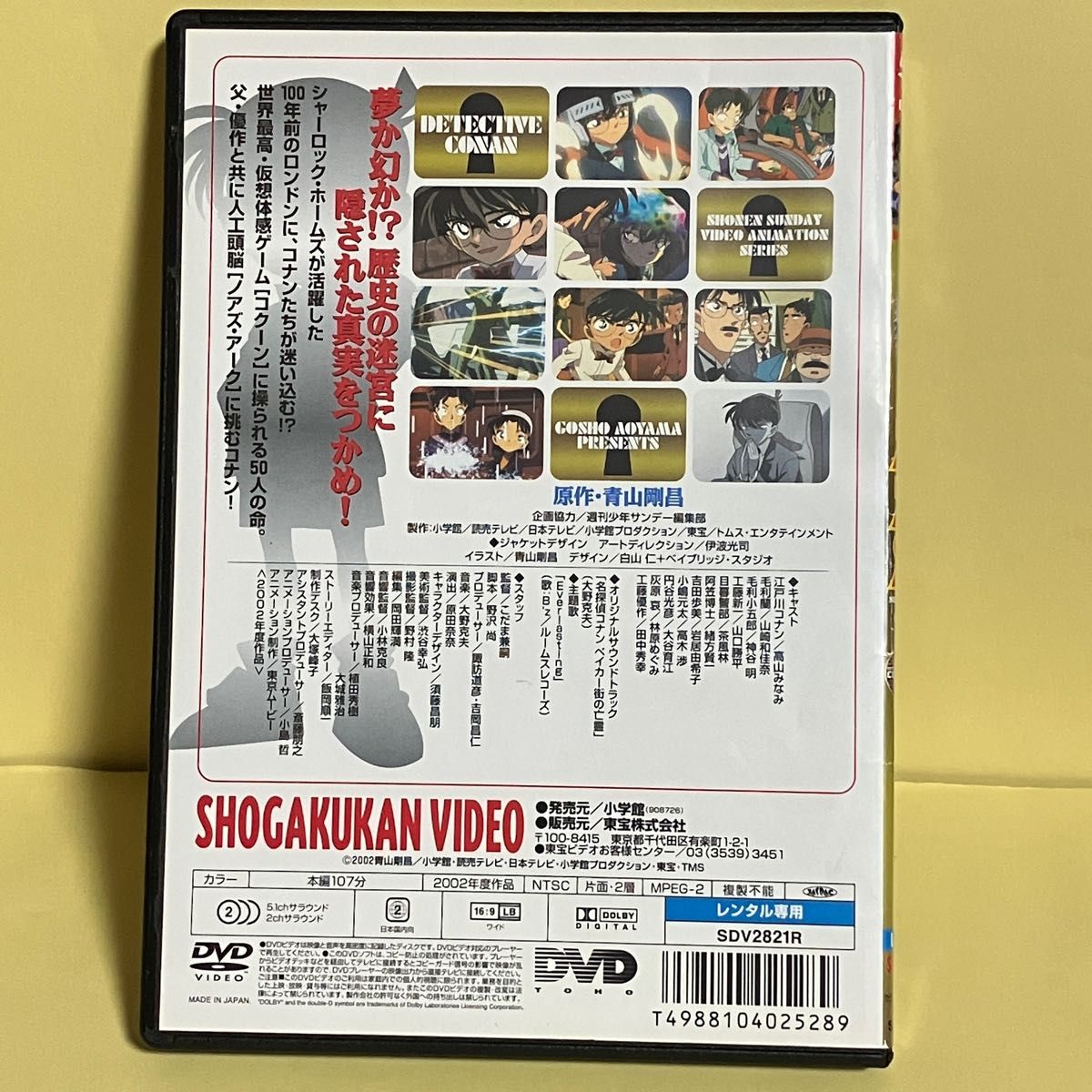 送料込★中古レンタル版DVD★劇場版名探偵コナン　ベイカー街の亡霊★高山みなみ★ノアズアーク★おてがる配送ネコポス発送★