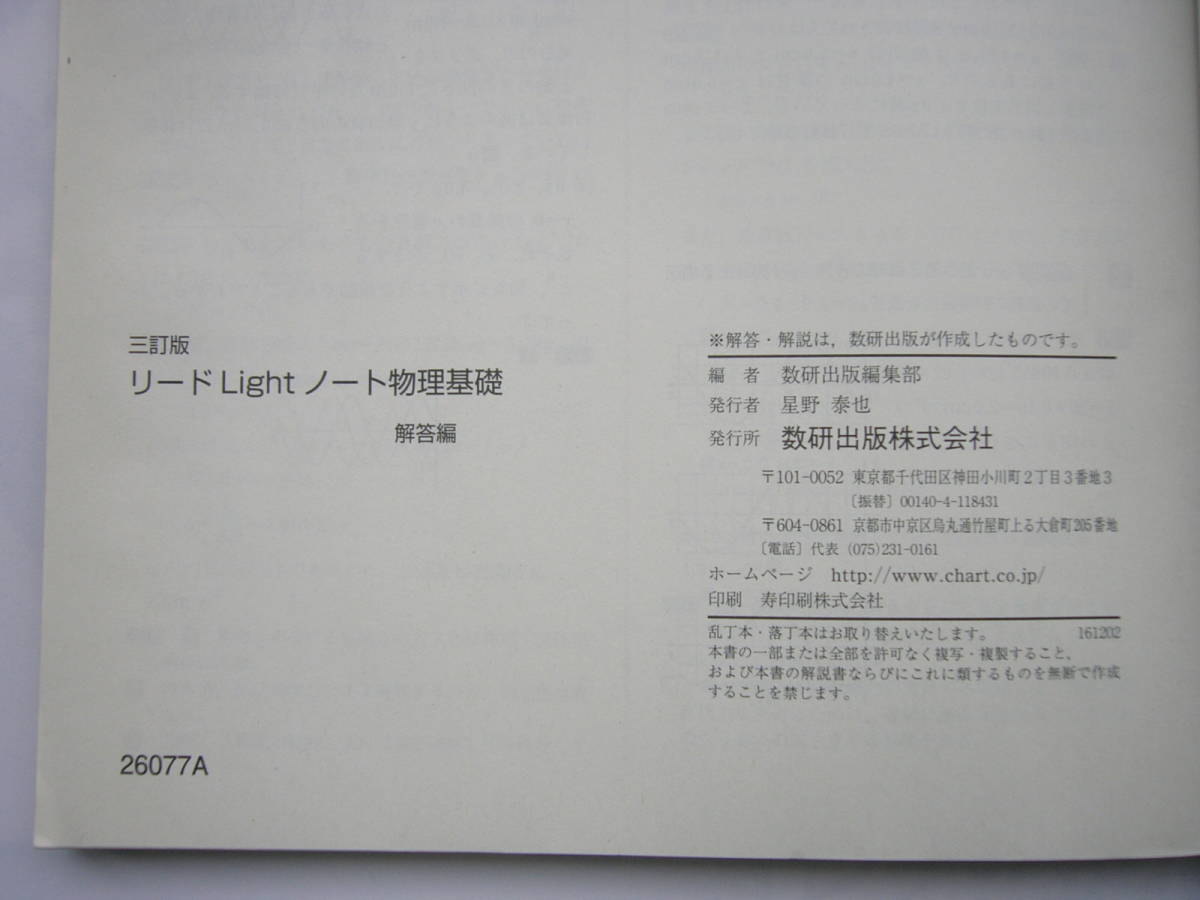 数研出版 物理基礎 セット/教科書「改訂版 物理基礎/物基318」＋ 「三訂版 リード Light ノート 物理基礎」/「解答編」冊子つき_画像3