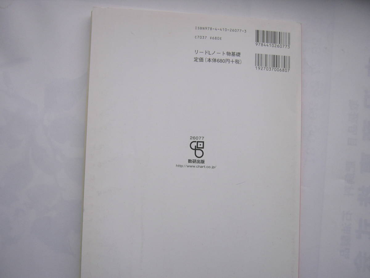 数研出版 物理基礎 セット/教科書「改訂版 物理基礎/物基318」＋ 「三訂版 リード Light ノート 物理基礎」/「解答編」冊子つき_画像6