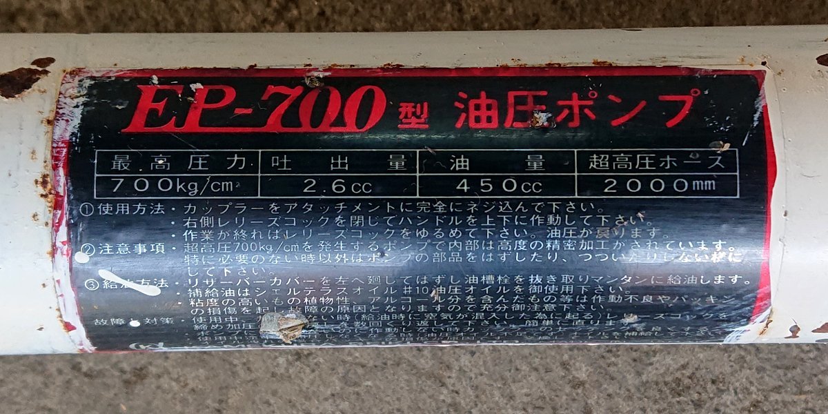 ☆亀倉精機☆パイプ圧着機 パイプ断水機☆P-50☆油圧ポンプ EP-700