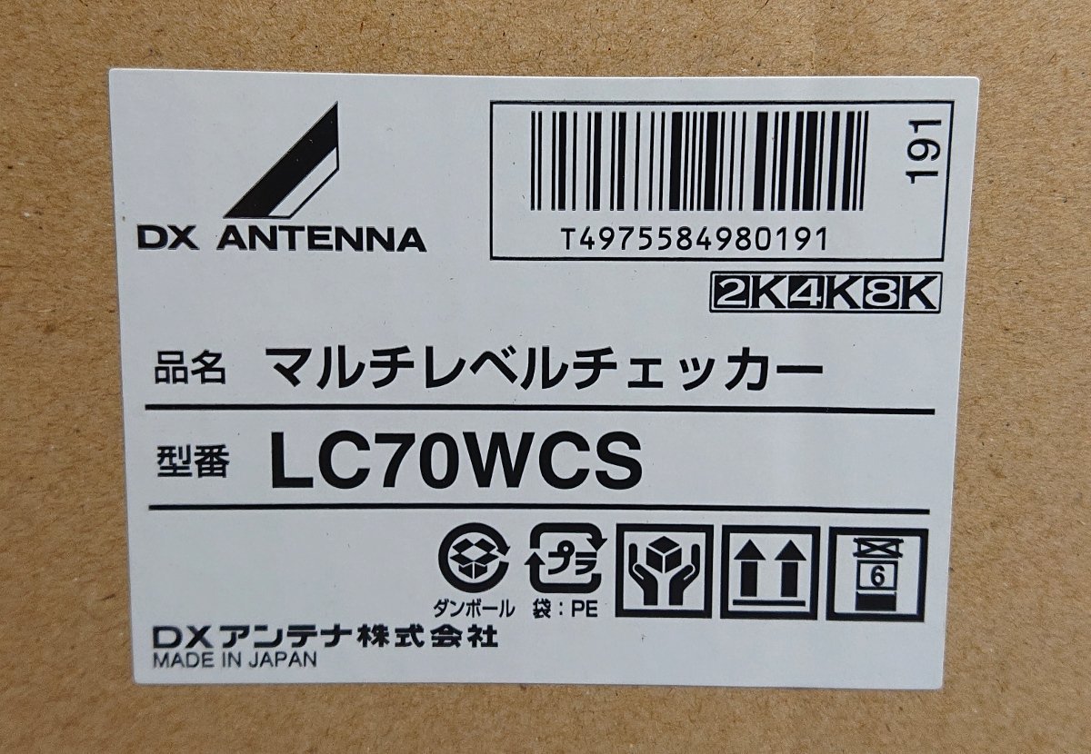 ◎DXアンテナ☆マルチレベルチェッカー☆LC70WCS☆新品☆ ◎DXアンテナ☆マルチレベルチェッカー☆LC70WCS☆新品☆