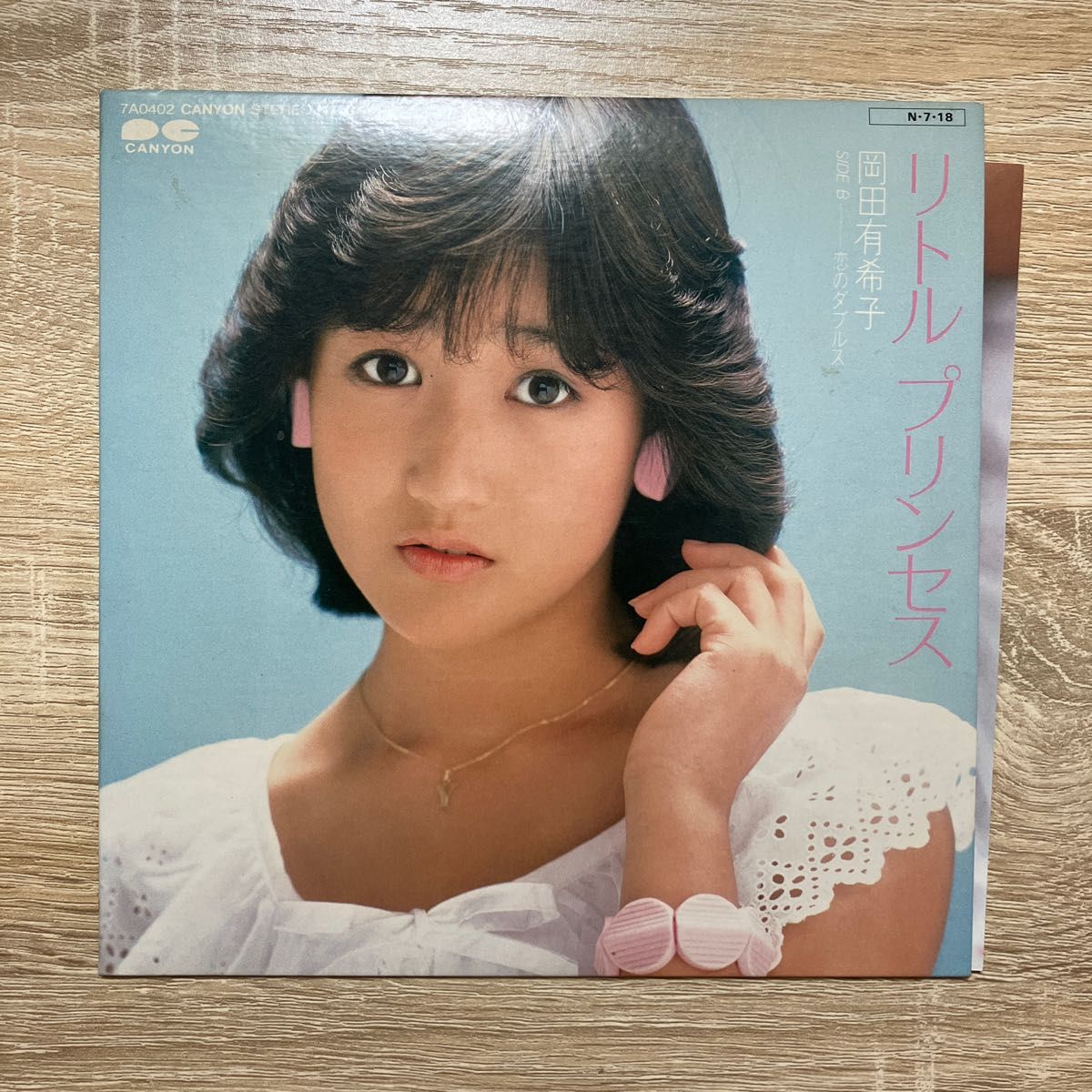 岡田有希子 リトルプリンセス EPレコード