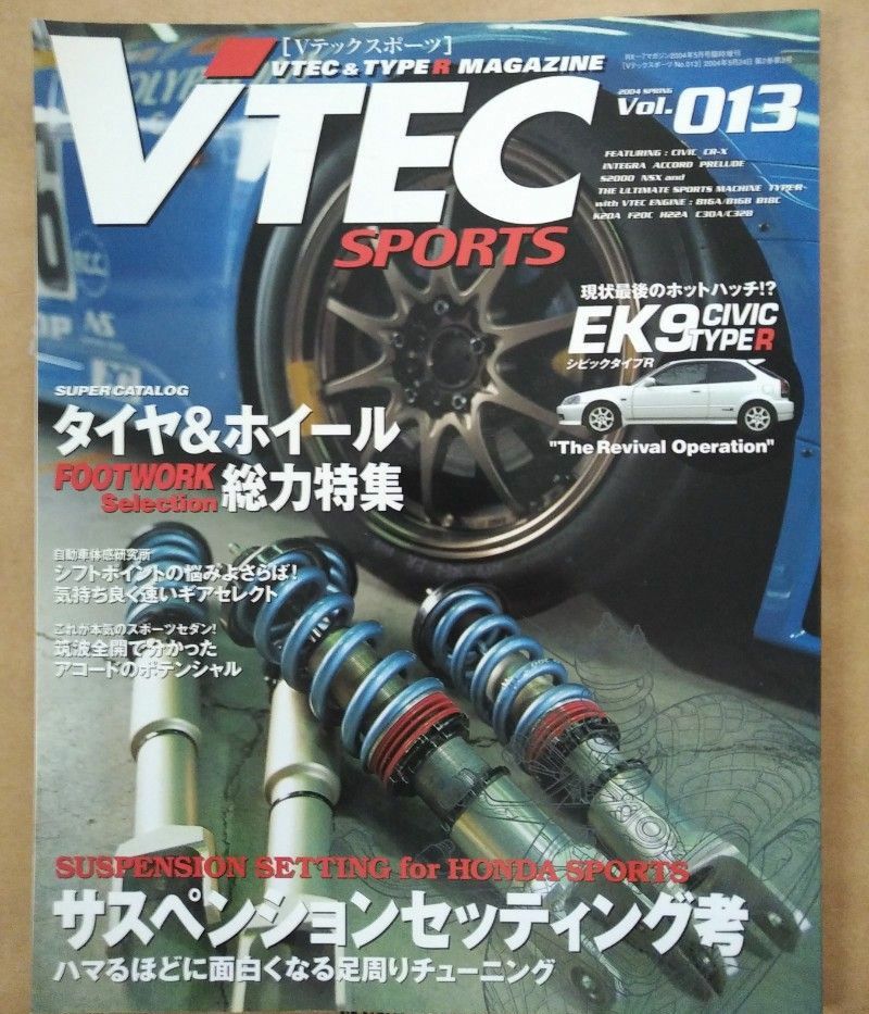 VTEC SPORTS Vol.13