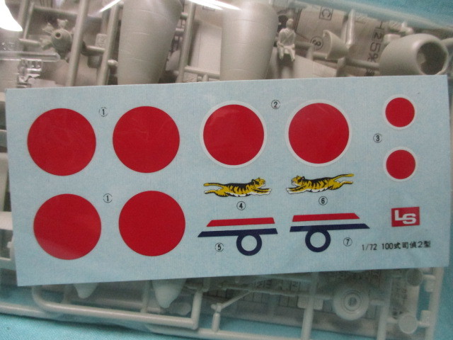 絶版 当時物 エルエス LS 1/72 日本陸軍 三菱キ-46 百式司偵2型 偵察機 内袋未開封/現状品 定形外350円 アリイ マイクロエース ハセガワ _デカールは内袋内です。