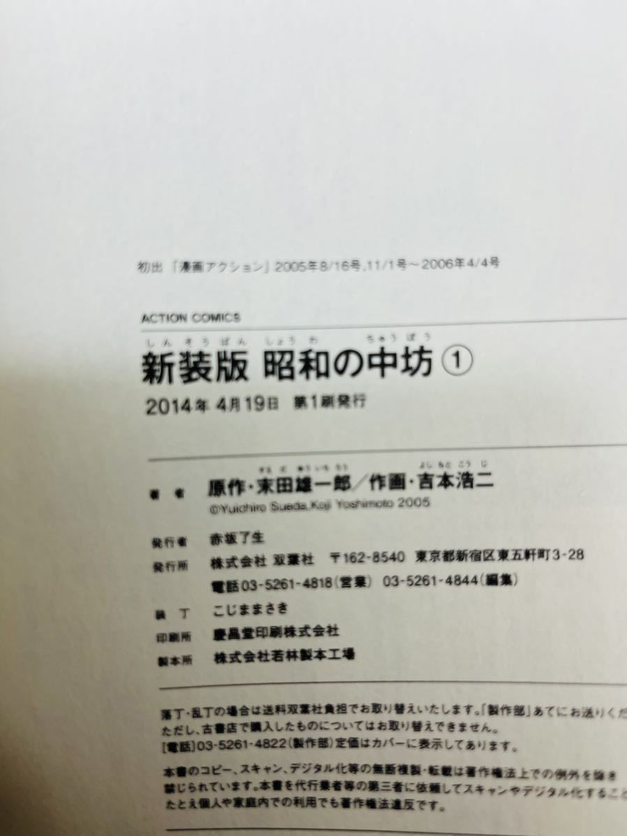 昭和の中坊全巻1〜5巻　吉本浩二　全巻セット 全初版_画像6