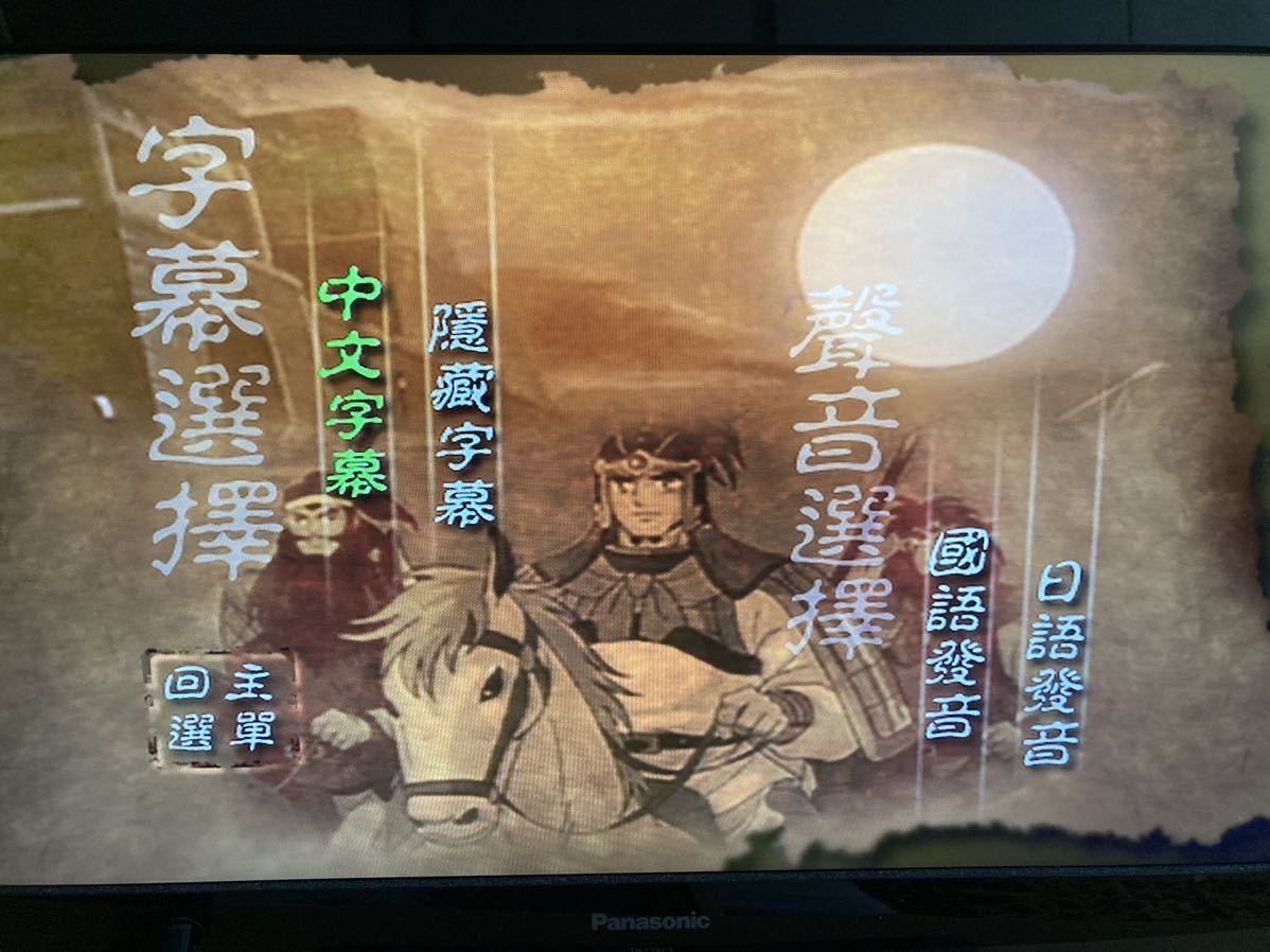 美品 三国志 横山光輝 DVD 5巻 47話 台湾版 日本語 中国語 正規 美品 三国志 横山光輝 DVD 5巻 47話 台湾版 日本語 中国語 正規