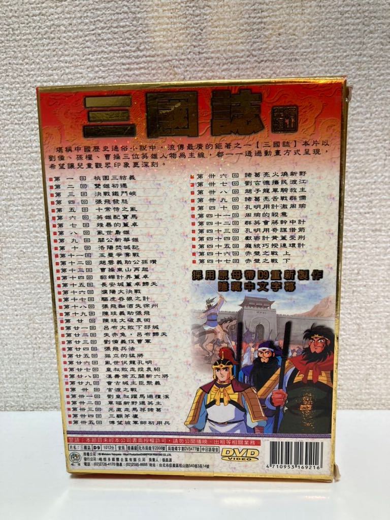 美品 三国志 横山光輝 DVD 5巻 47話 台湾版 日本語 中国語 正規 美品 三国志 横山光輝 DVD 5巻 47話 台湾版 日本語 中国語 正規