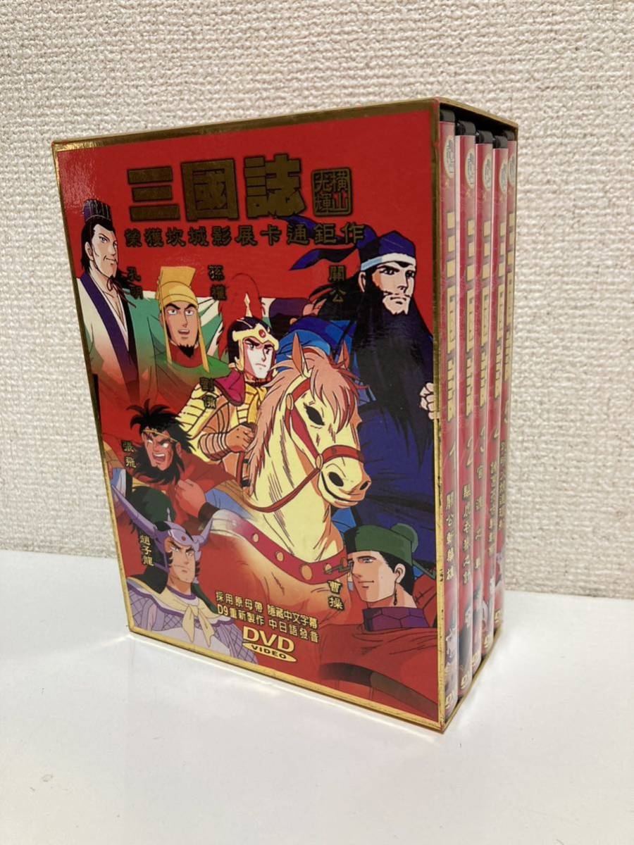 美品 三国志 横山光輝 DVD 5巻 47話 台湾版 日本語 中国語 正規 美品 三国志 横山光輝 DVD 5巻 47話 台湾版 日本語 中国語 正規
