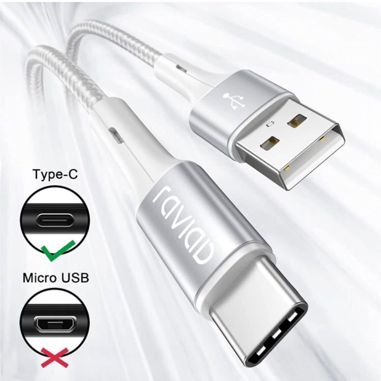 【開封のみ】RAVIAD◆USB Type C ケーブル 0.3M タイプ C ケーブル 3A 急速充電 高速データ転送 高耐久ナイロン編み USB-A to USB-C 送料込_画像3